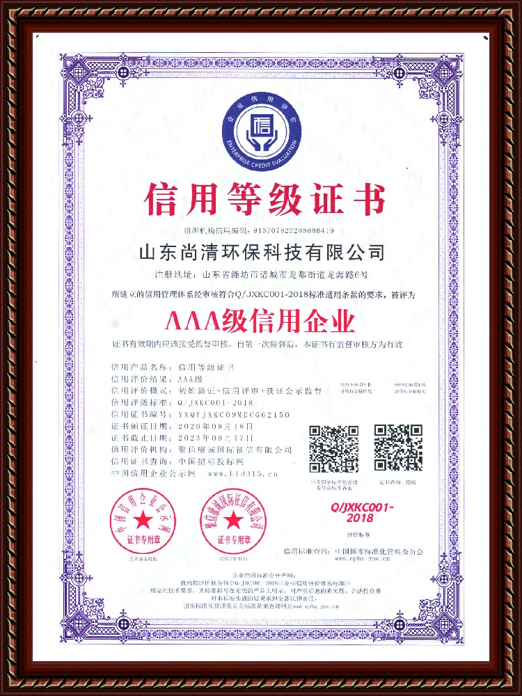 信用等級證書